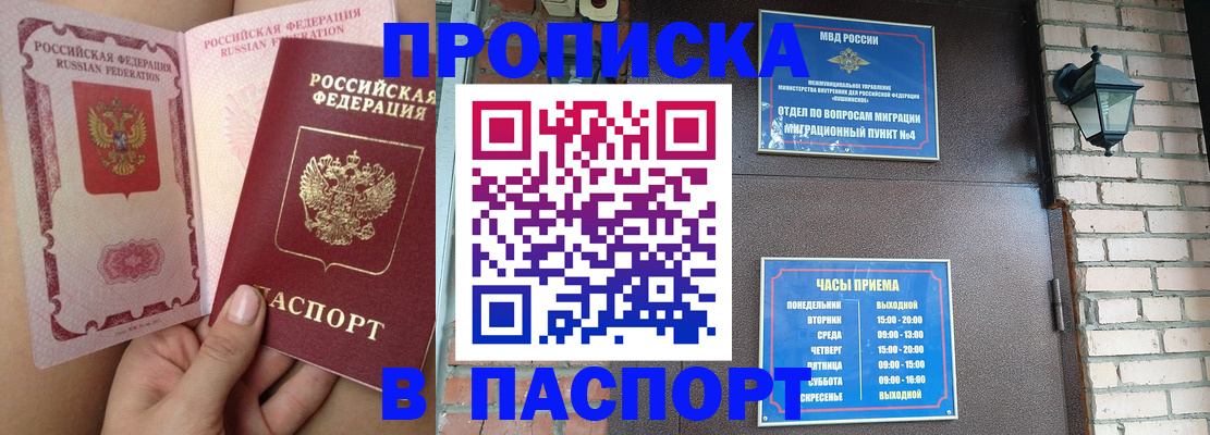 временная прописка в Уржуме