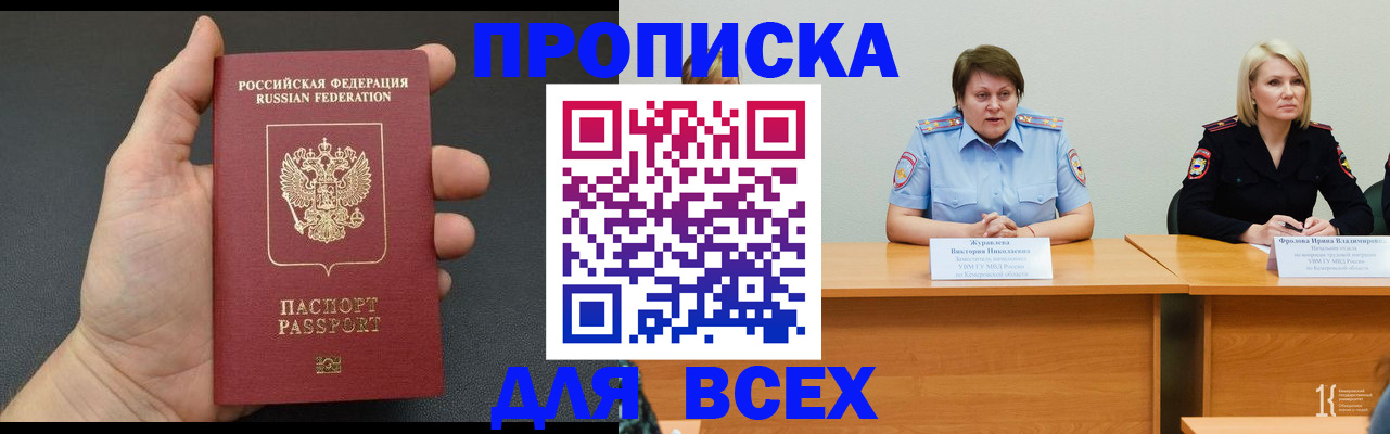 прописка законно в Уржуме